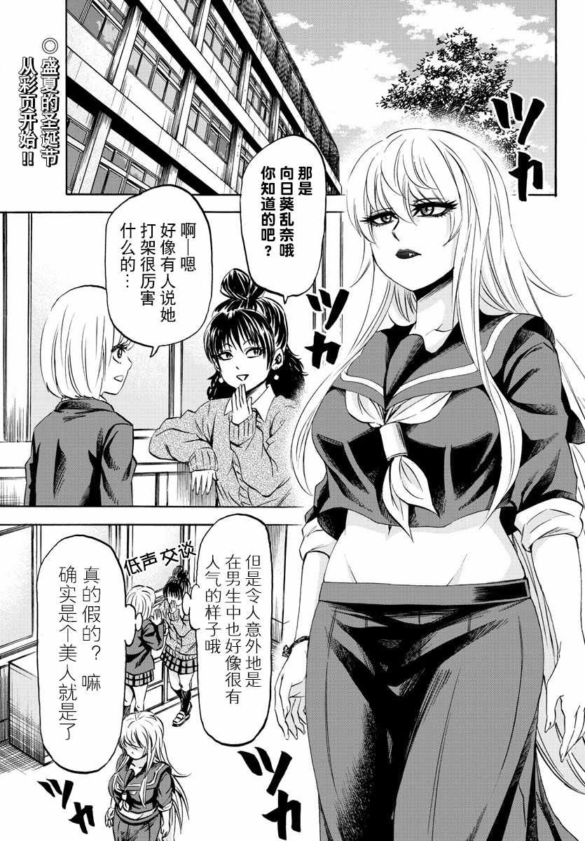 《六道的恶女们》漫画最新章节第97话免费下拉式在线观看章节第【2】张图片