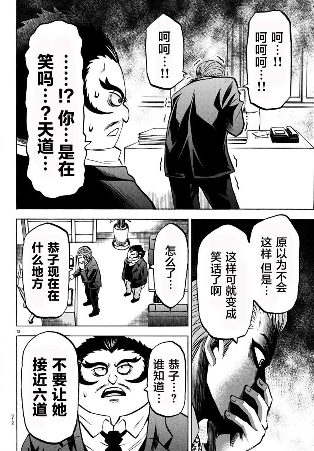 《六道的恶女们》漫画最新章节第187话 燃尽免费下拉式在线观看章节第【11】张图片