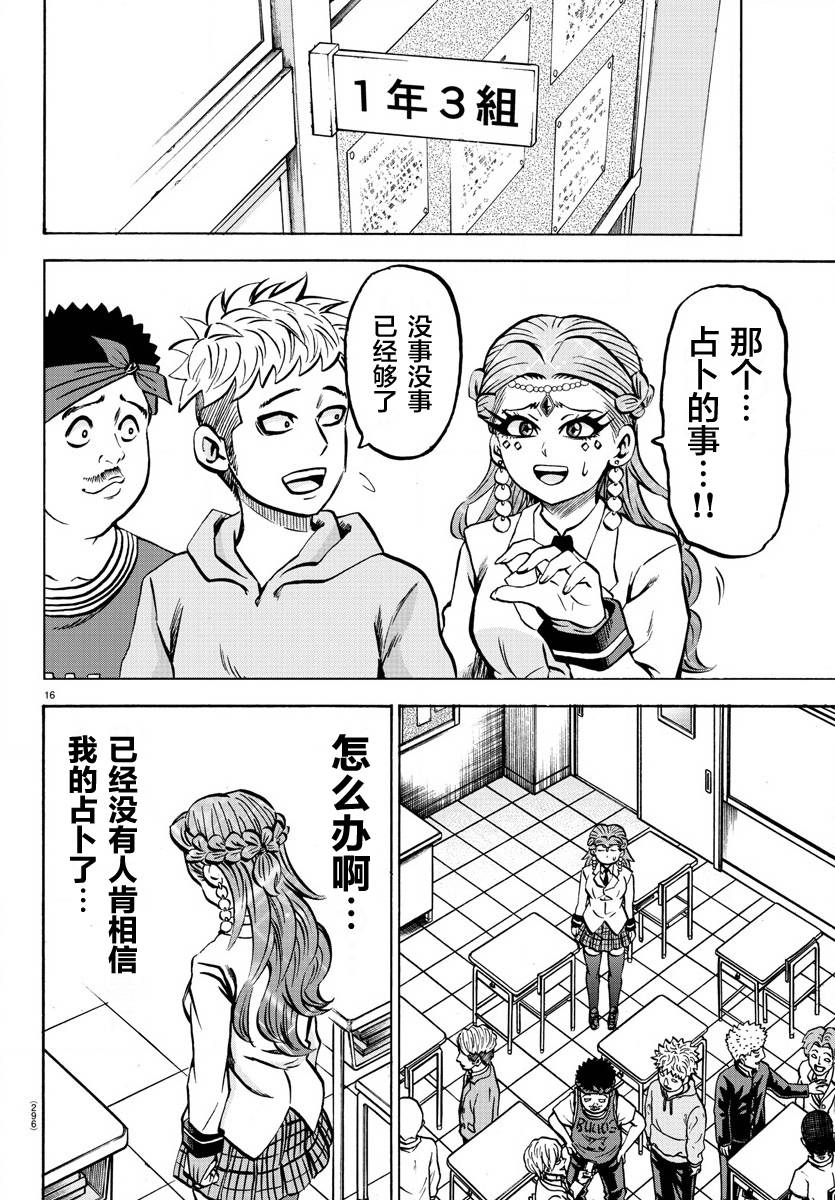 《六道的恶女们》漫画最新章节第179话 因为是同伴免费下拉式在线观看章节第【16】张图片