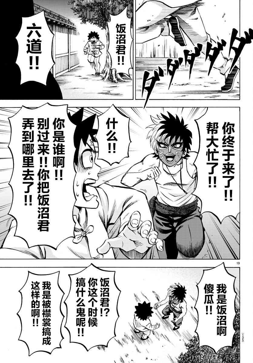 《六道的恶女们》漫画最新章节第120话免费下拉式在线观看章节第【19】张图片