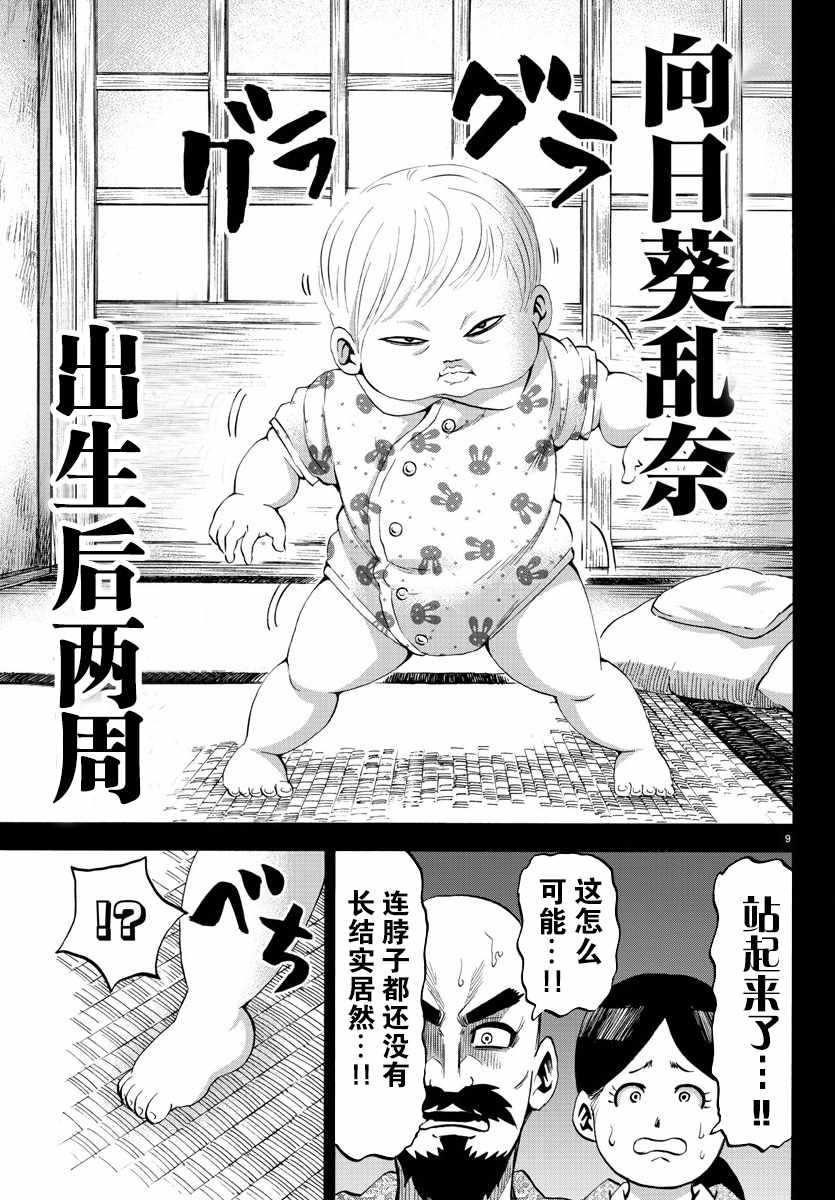 《六道的恶女们》漫画最新章节第100话免费下拉式在线观看章节第【11】张图片