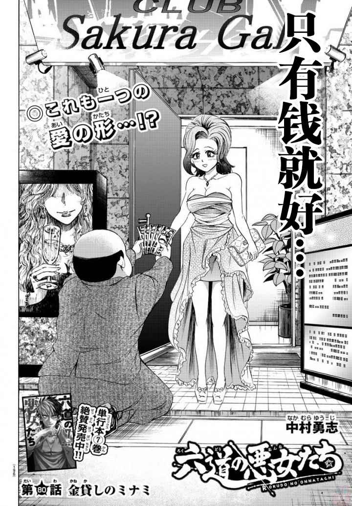 《六道的恶女们》漫画最新章节第80话免费下拉式在线观看章节第【1】张图片