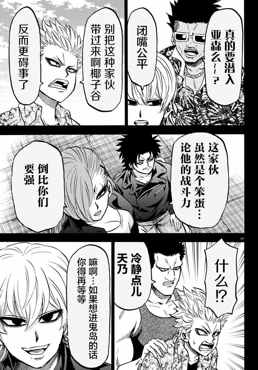 《六道的恶女们》漫画最新章节第146话免费下拉式在线观看章节第【15】张图片