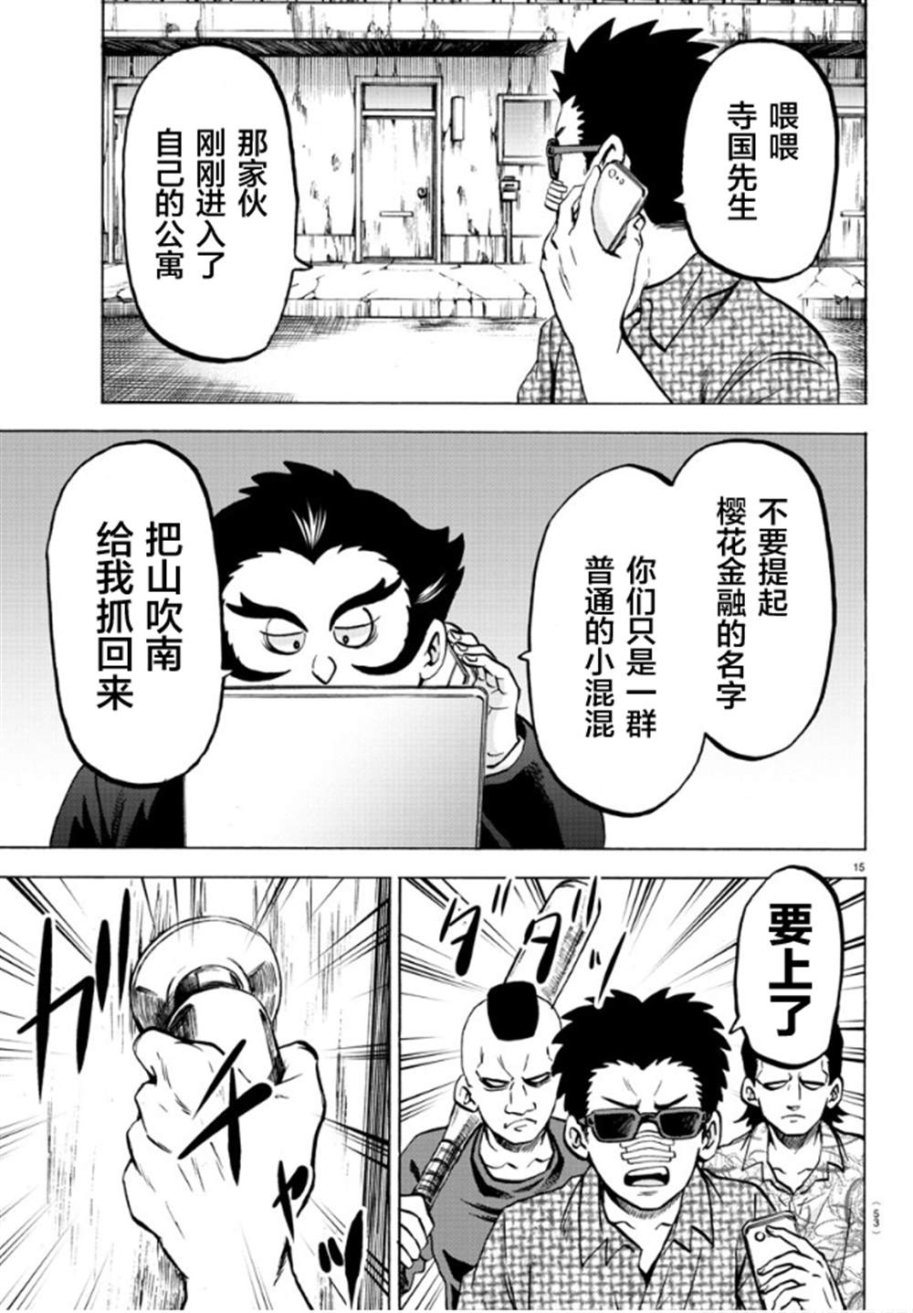 《六道的恶女们》漫画最新章节第183话 著火（2）免费下拉式在线观看章节第【15】张图片