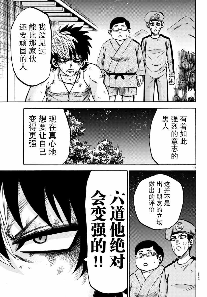 《六道的恶女们》漫画最新章节第127话免费下拉式在线观看章节第【14】张图片