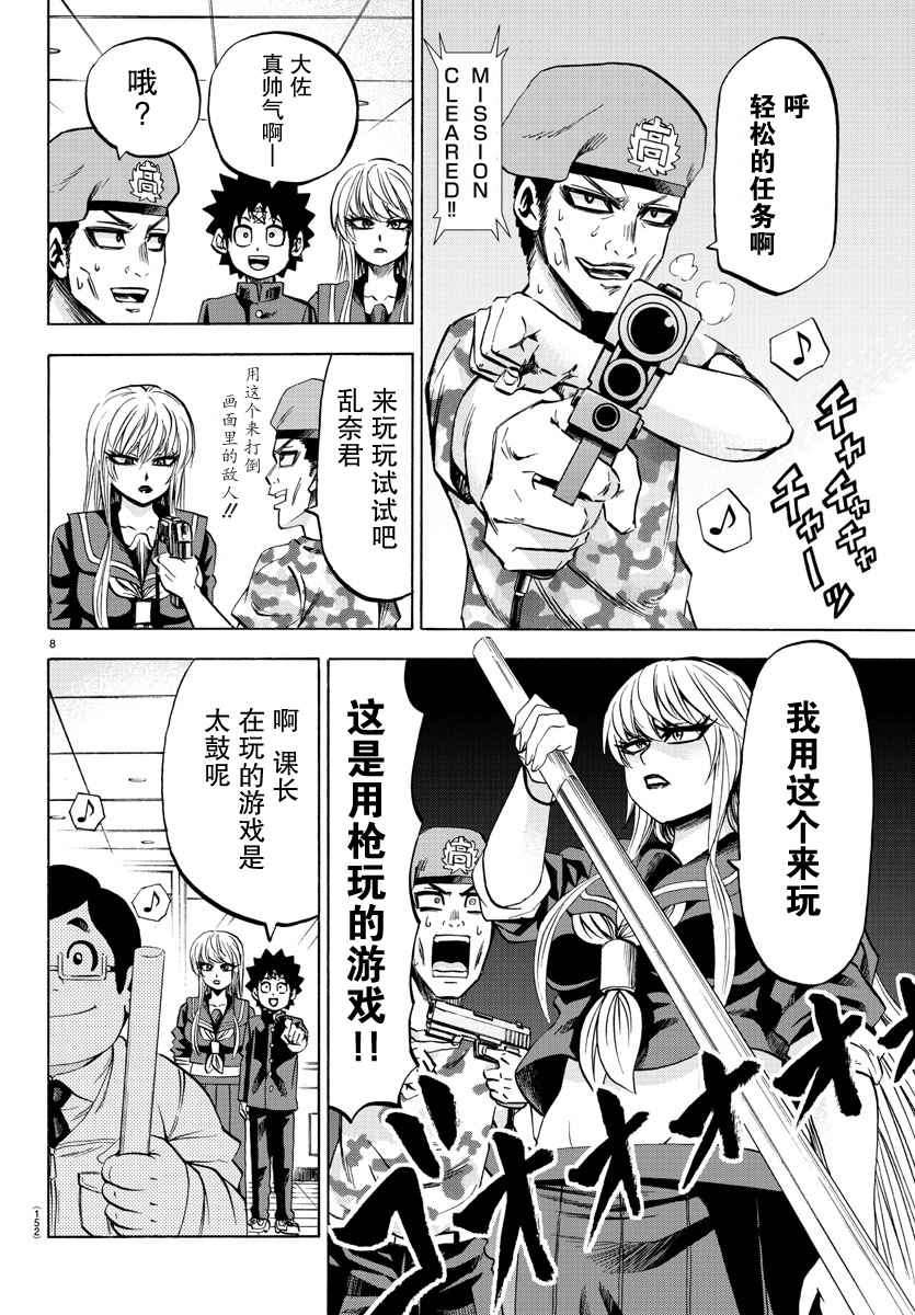 《六道的恶女们》漫画最新章节第74话免费下拉式在线观看章节第【8】张图片