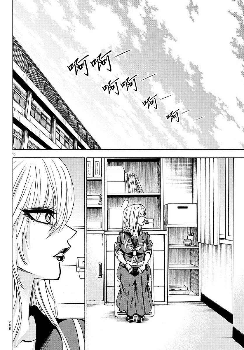 《六道的恶女们》漫画最新章节第52话免费下拉式在线观看章节第【15】张图片