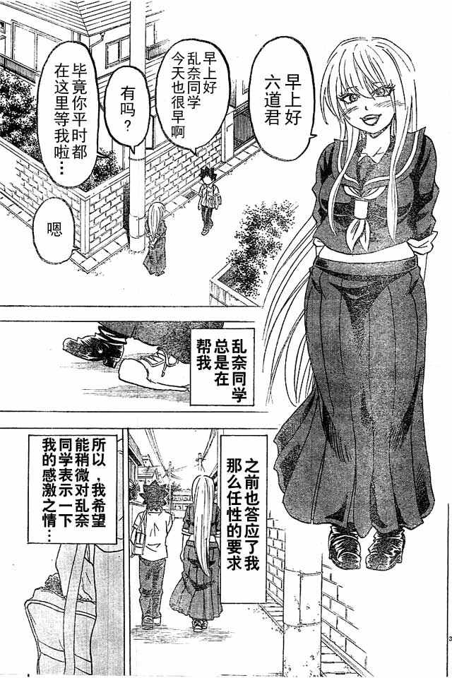 《六道的恶女们》漫画最新章节第15话免费下拉式在线观看章节第【3】张图片