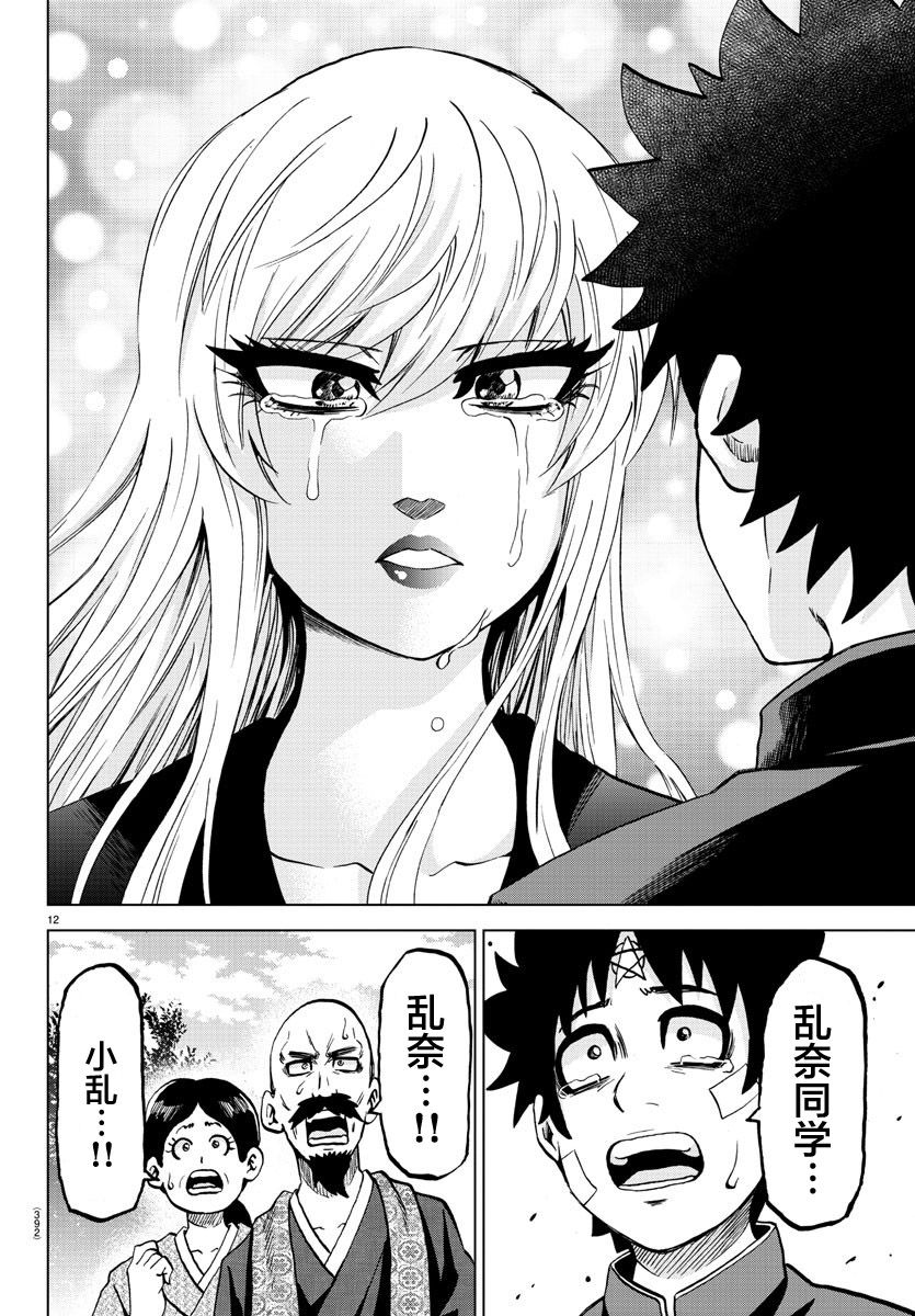 《六道的恶女们》漫画最新章节第232话 现在方能说出口免费下拉式在线观看章节第【11】张图片