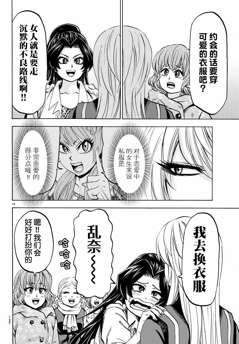 《六道的恶女们》漫画最新章节第98话免费下拉式在线观看章节第【14】张图片