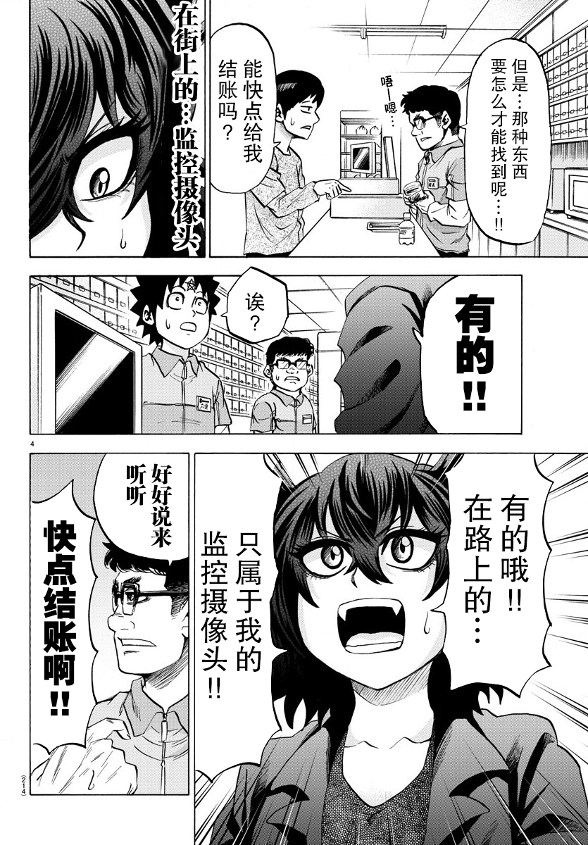 《六道的恶女们》漫画最新章节第90话免费下拉式在线观看章节第【4】张图片