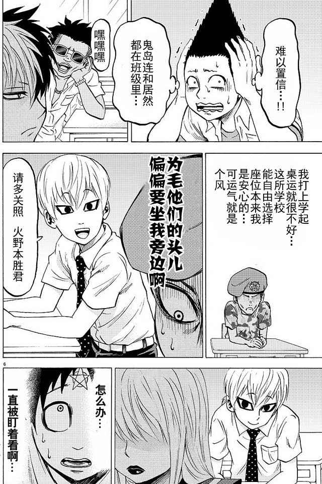 《六道的恶女们》漫画最新章节第33话免费下拉式在线观看章节第【6】张图片