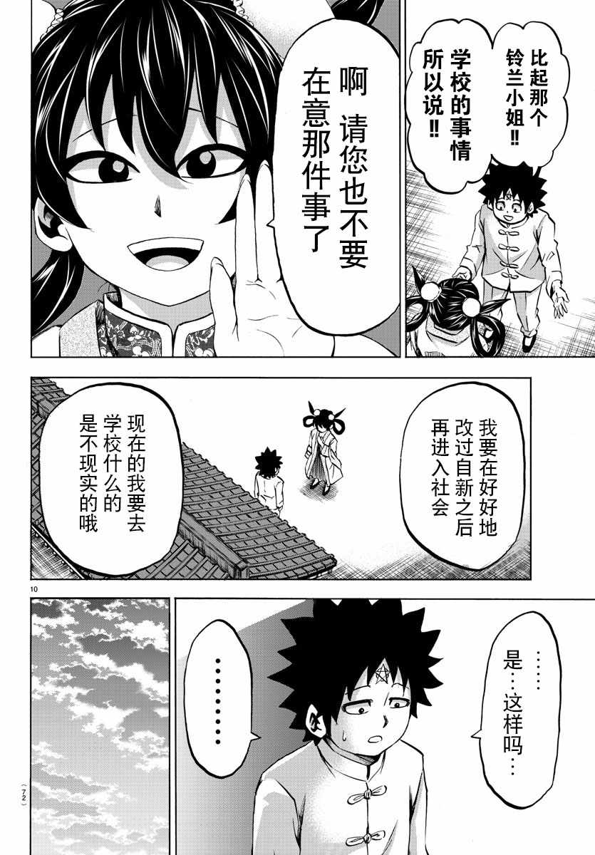 《六道的恶女们》漫画最新章节第114话免费下拉式在线观看章节第【10】张图片