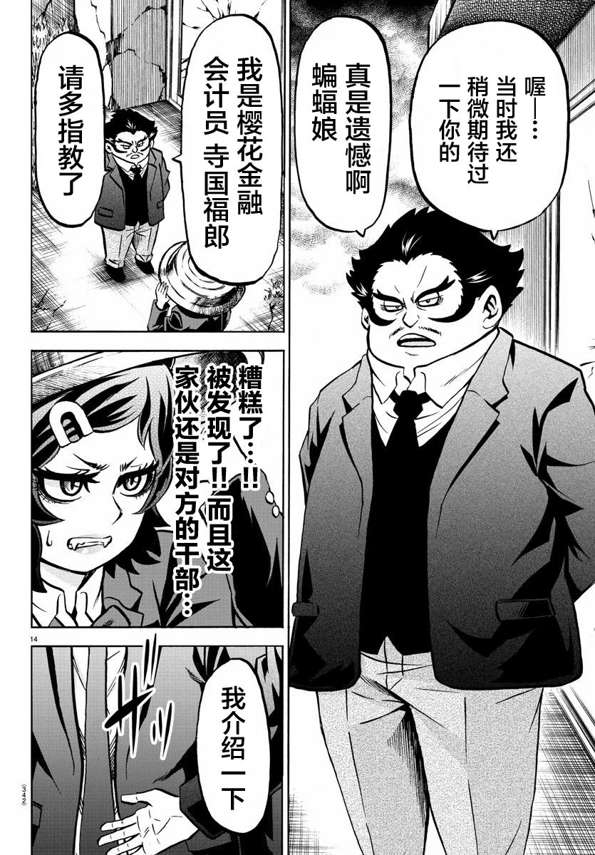 《六道的恶女们》漫画最新章节第198话 大乱斗免费下拉式在线观看章节第【14】张图片