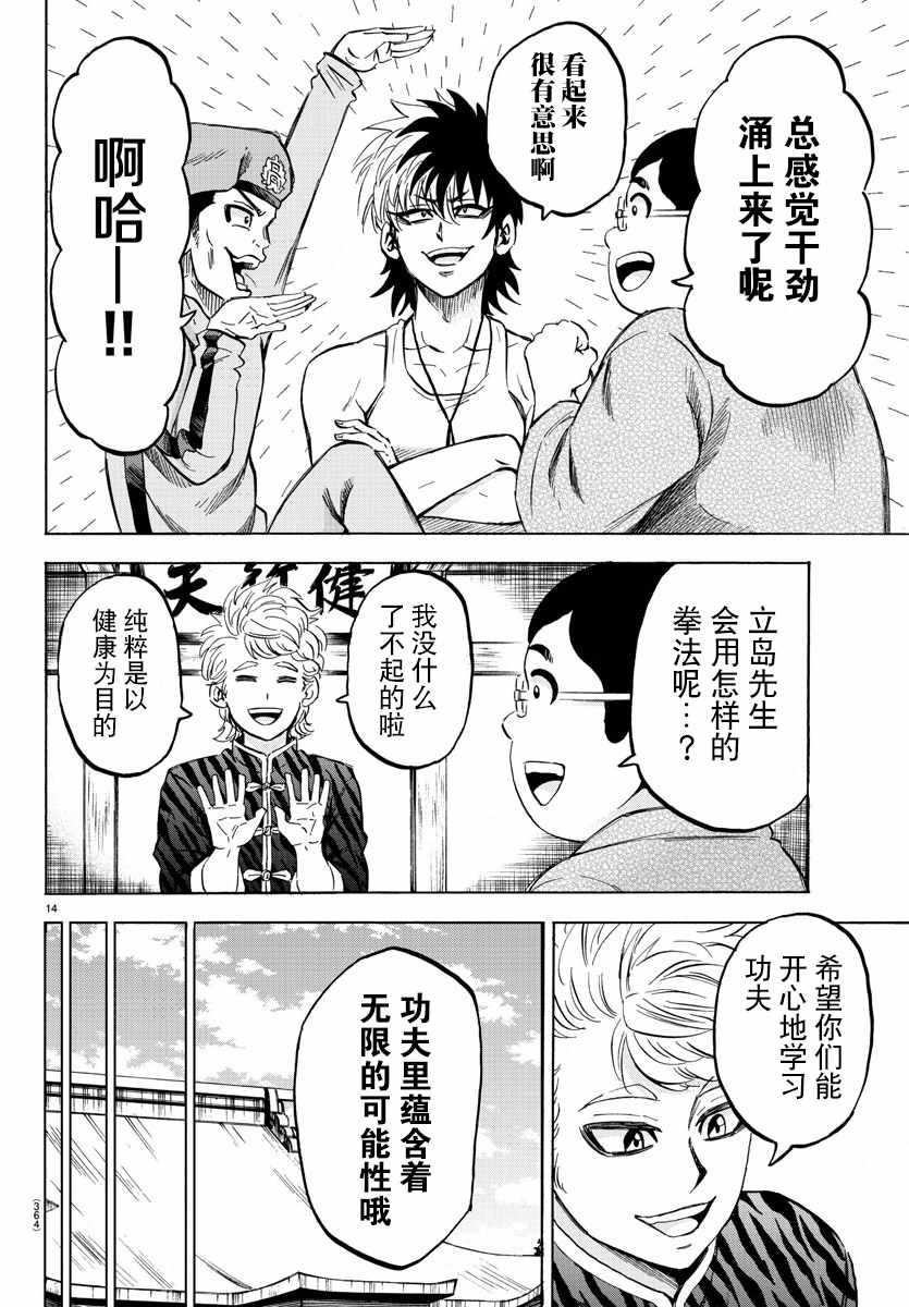 《六道的恶女们》漫画最新章节第111话免费下拉式在线观看章节第【14】张图片