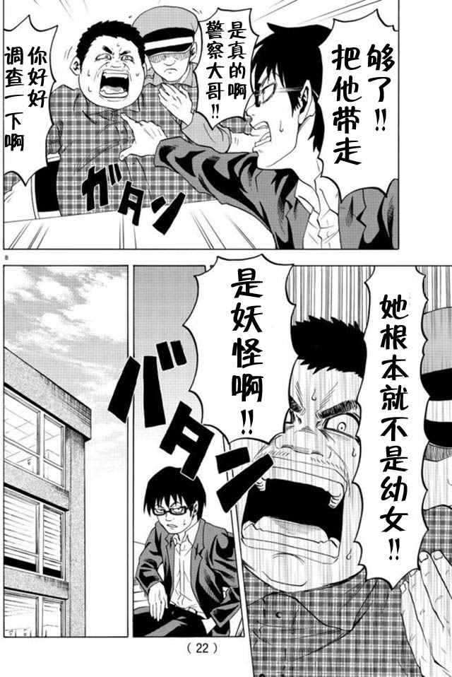 《六道的恶女们》漫画最新章节第8话免费下拉式在线观看章节第【11】张图片