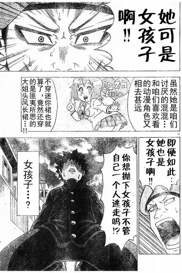 《六道的恶女们》漫画最新章节第2话免费下拉式在线观看章节第【18】张图片