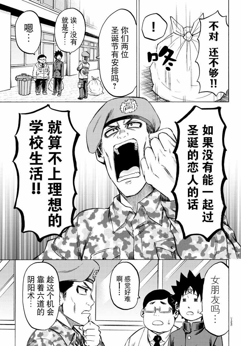 《六道的恶女们》漫画最新章节第97话免费下拉式在线观看章节第【12】张图片