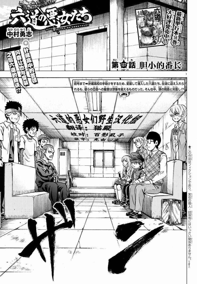 《六道的恶女们》漫画最新章节第137话免费下拉式在线观看章节第【1】张图片