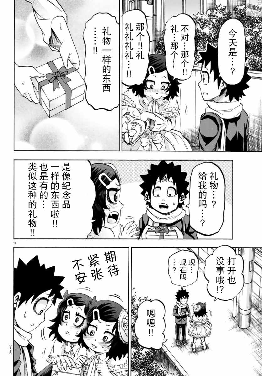 《六道的恶女们》漫画最新章节第83话免费下拉式在线观看章节第【13】张图片