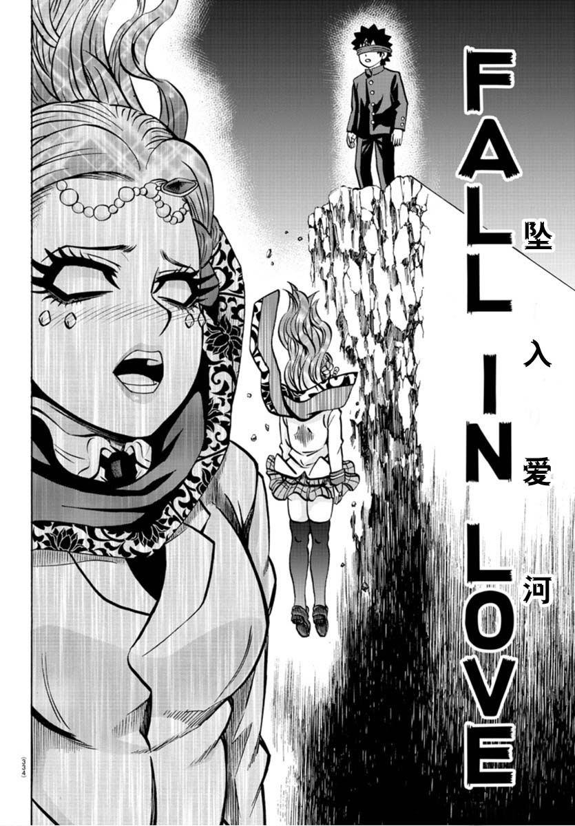 《六道的恶女们》漫画最新章节第173话 盯著眼睛说把免费下拉式在线观看章节第【13】张图片