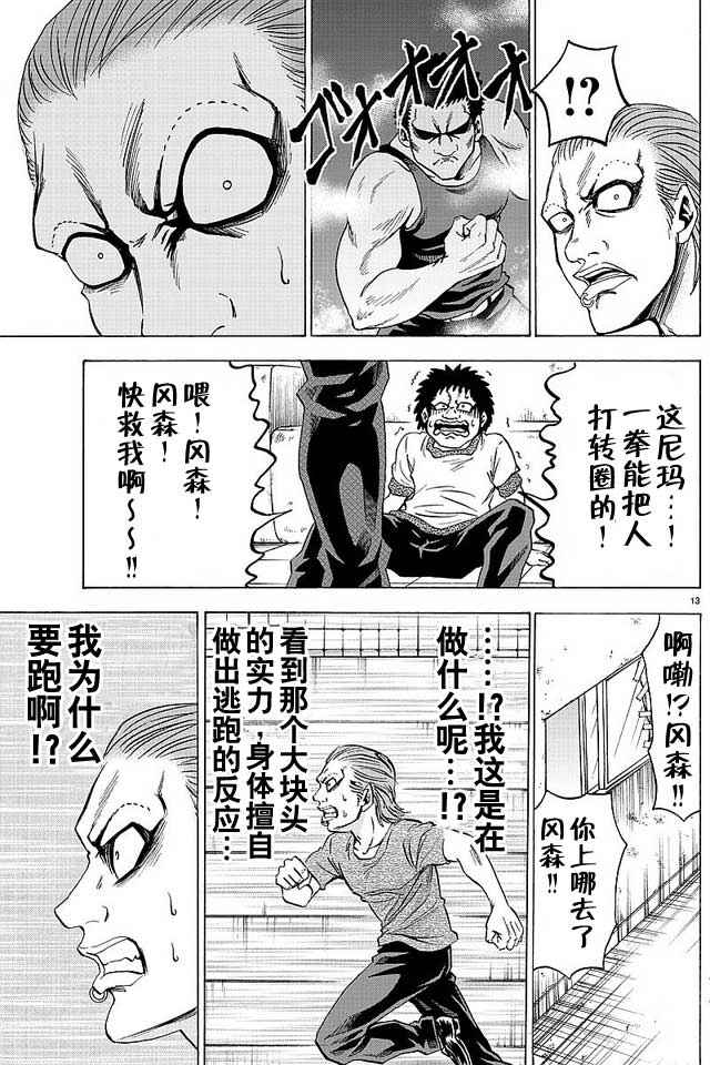 《六道的恶女们》漫画最新章节第36话免费下拉式在线观看章节第【12】张图片