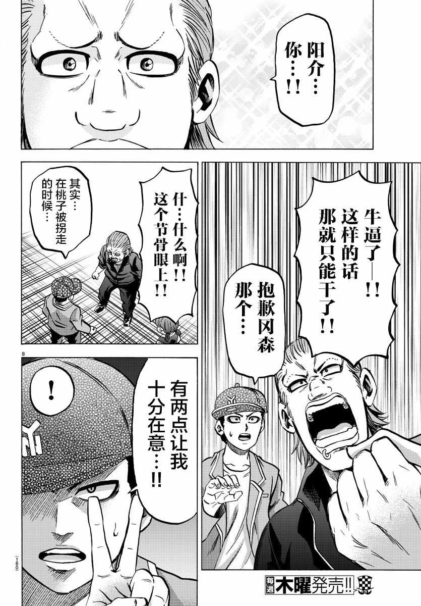 《六道的恶女们》漫画最新章节第144话免费下拉式在线观看章节第【7】张图片