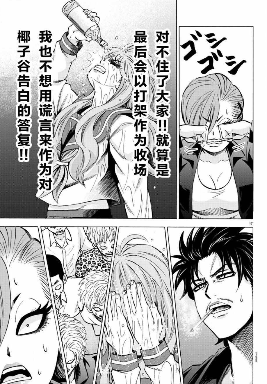 《六道的恶女们》漫画最新章节第148话免费下拉式在线观看章节第【17】张图片