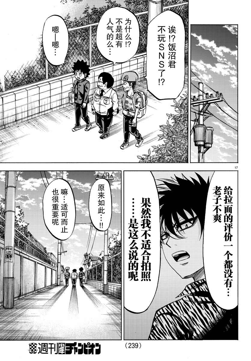 《六道的恶女们》漫画最新章节第76话免费下拉式在线观看章节第【16】张图片