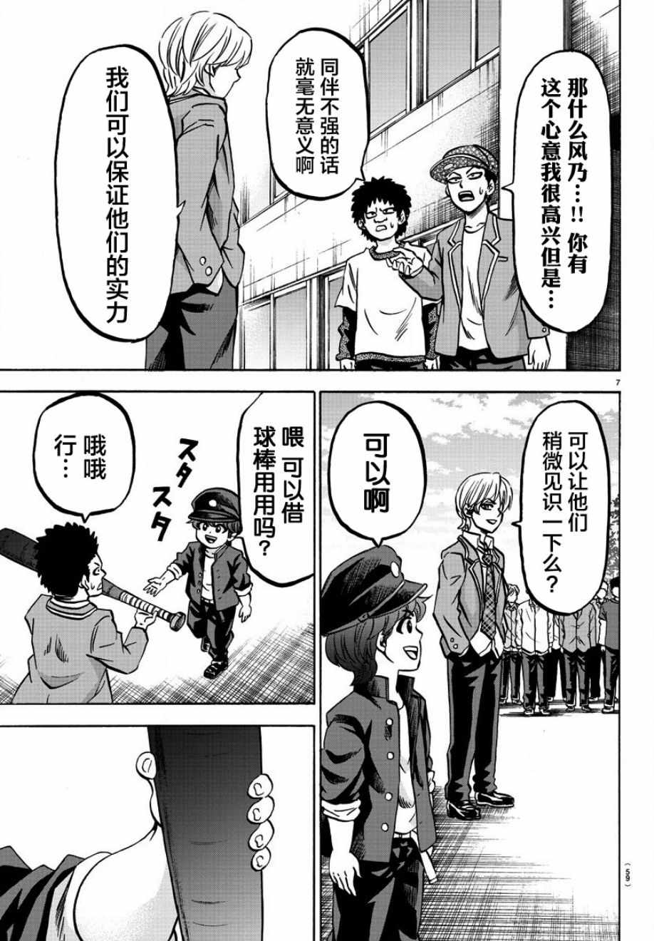 《六道的恶女们》漫画最新章节第136话免费下拉式在线观看章节第【8】张图片