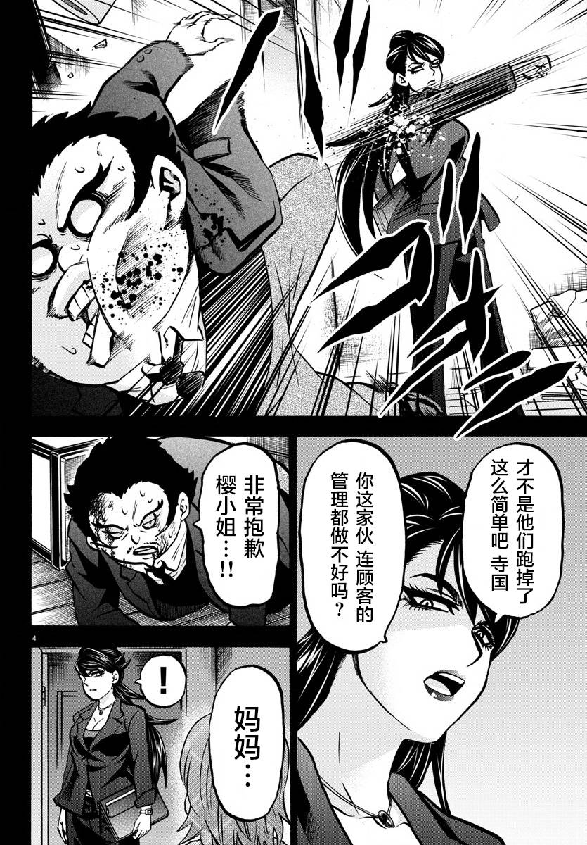 《六道的恶女们》漫画最新章节第178话 左知子的坦白免费下拉式在线观看章节第【4】张图片