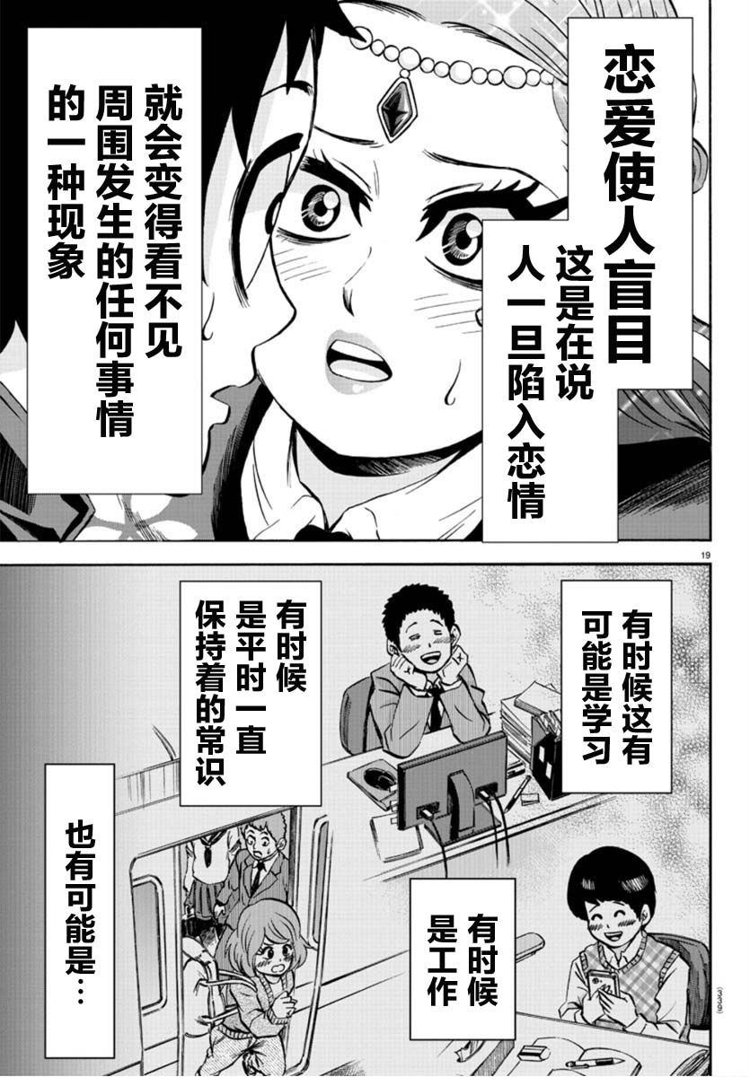 《六道的恶女们》漫画最新章节第173话 盯著眼睛说把免费下拉式在线观看章节第【18】张图片