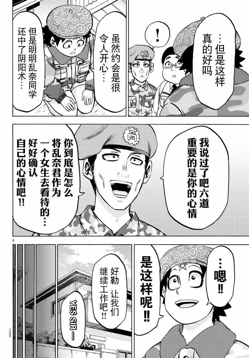 《六道的恶女们》漫画最新章节第98话免费下拉式在线观看章节第【6】张图片