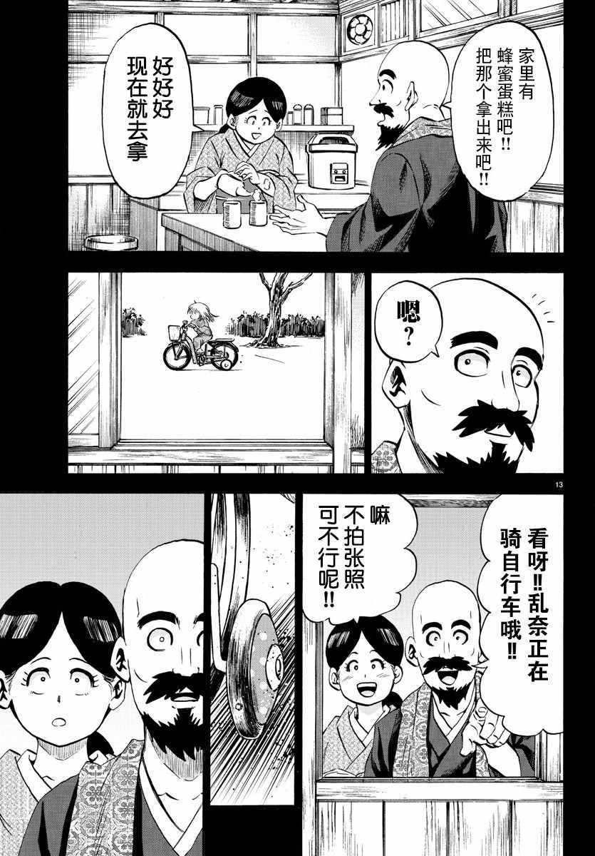 《六道的恶女们》漫画最新章节第101话免费下拉式在线观看章节第【13】张图片