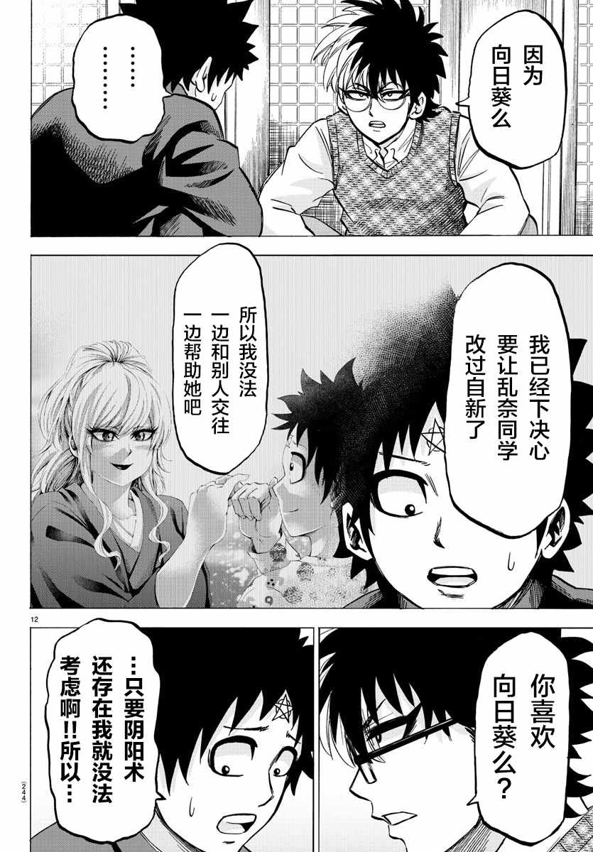 《六道的恶女们》漫画最新章节第140话免费下拉式在线观看章节第【12】张图片