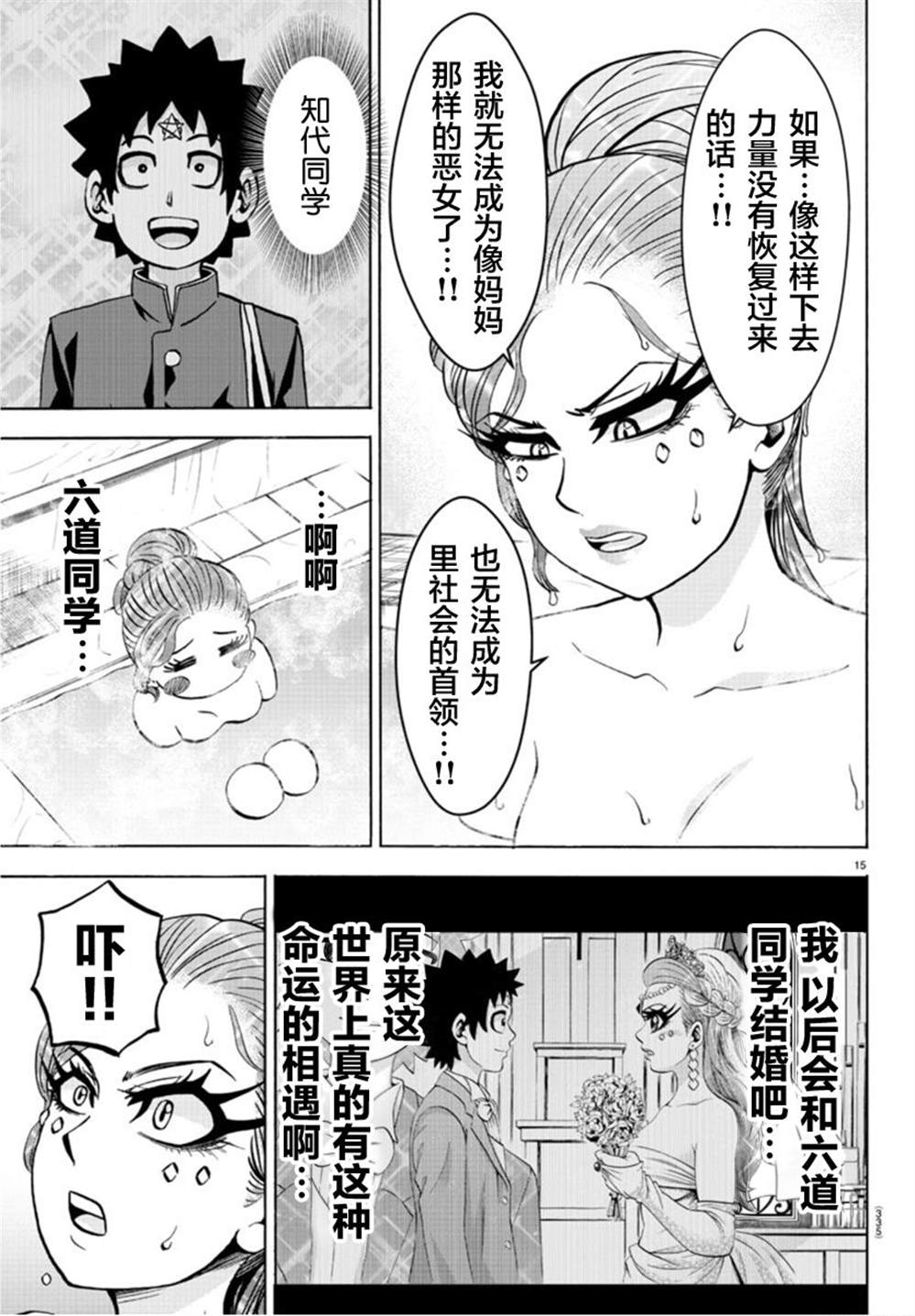 《六道的恶女们》漫画最新章节第174话 不确定的未来免费下拉式在线观看章节第【14】张图片