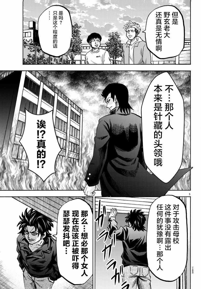 《六道的恶女们》漫画最新章节第142话免费下拉式在线观看章节第【6】张图片