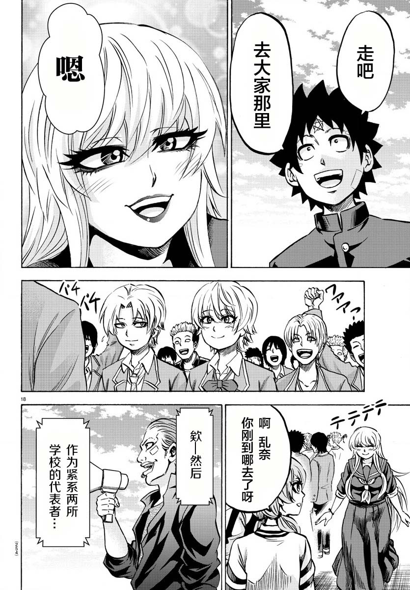 《六道的恶女们》漫画最新章节第162话免费下拉式在线观看章节第【17】张图片