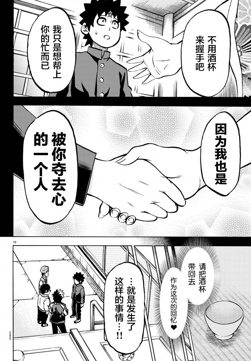 《六道的恶女们》漫画最新章节第179话 因为是同伴免费下拉式在线观看章节第【10】张图片