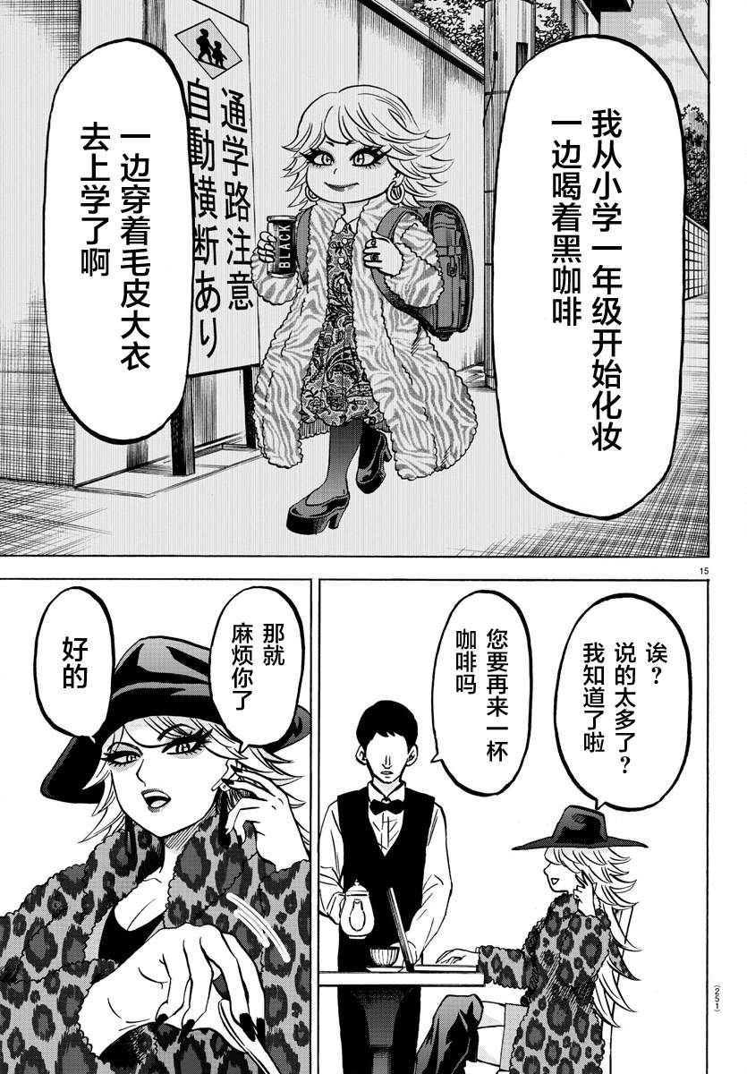 《六道的恶女们》漫画最新章节第184话 蔓延免费下拉式在线观看章节第【13】张图片