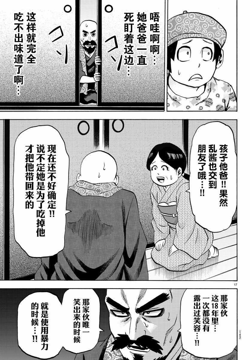 《六道的恶女们》漫画最新章节第99话免费下拉式在线观看章节第【17】张图片