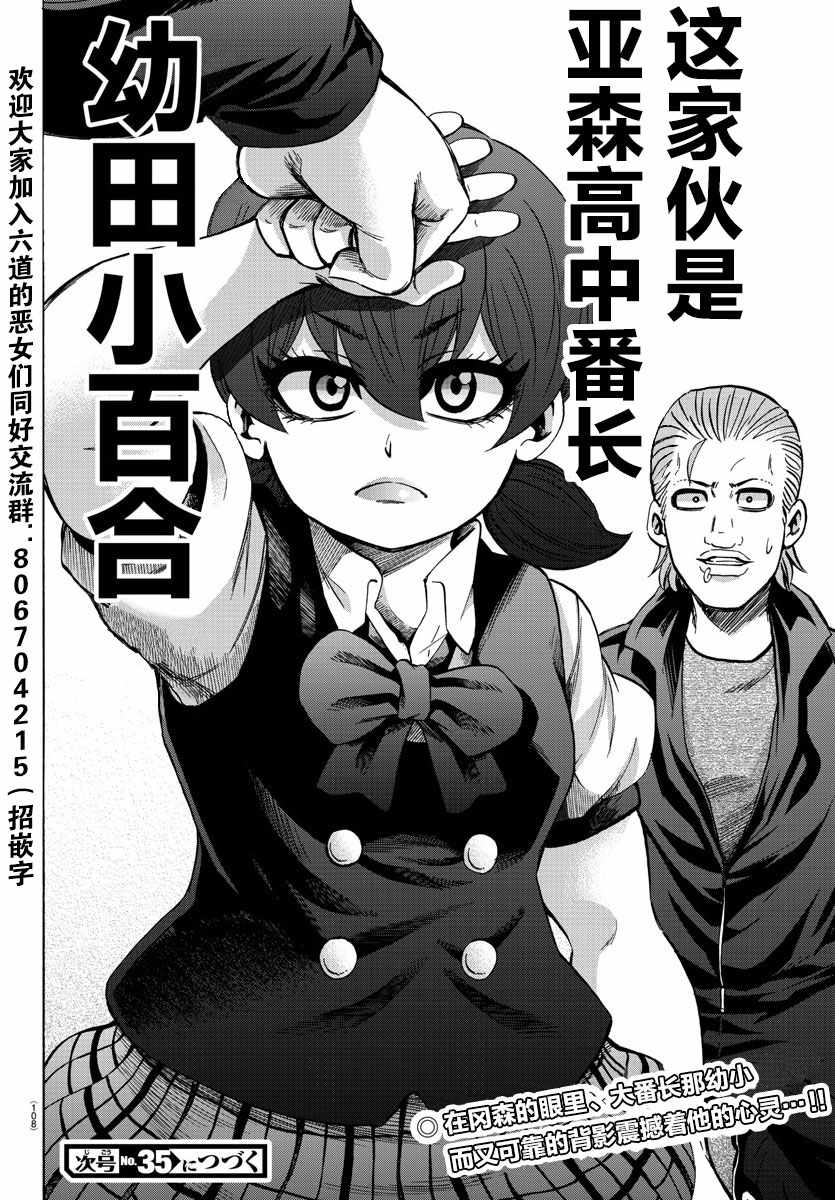 《六道的恶女们》漫画最新章节第150话免费下拉式在线观看章节第【19】张图片