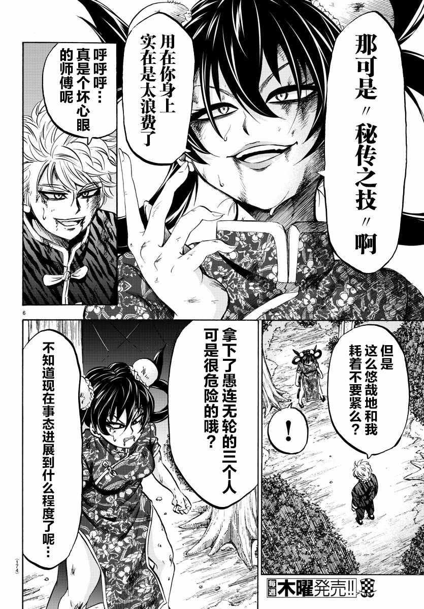 《六道的恶女们》漫画最新章节第119话免费下拉式在线观看章节第【6】张图片