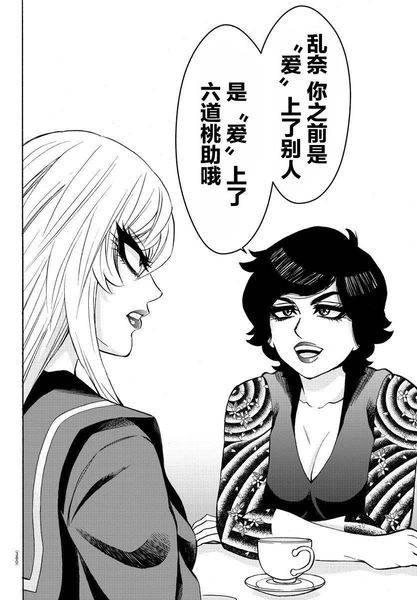 《六道的恶女们》漫画最新章节第222话 樱独唱免费下拉式在线观看章节第【9】张图片