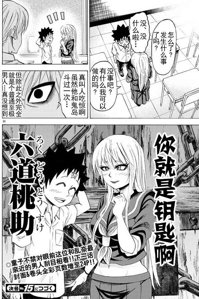 《六道的恶女们》漫画最新章节第34话免费下拉式在线观看章节第【19】张图片