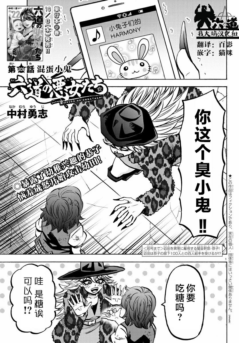 《六道的恶女们》漫画最新章节第209话 混蛋小鬼免费下拉式在线观看章节第【1】张图片