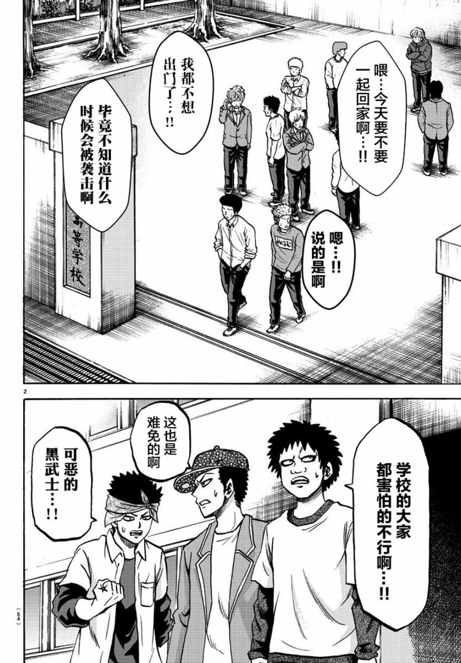 《六道的恶女们》漫画最新章节第136话免费下拉式在线观看章节第【3】张图片