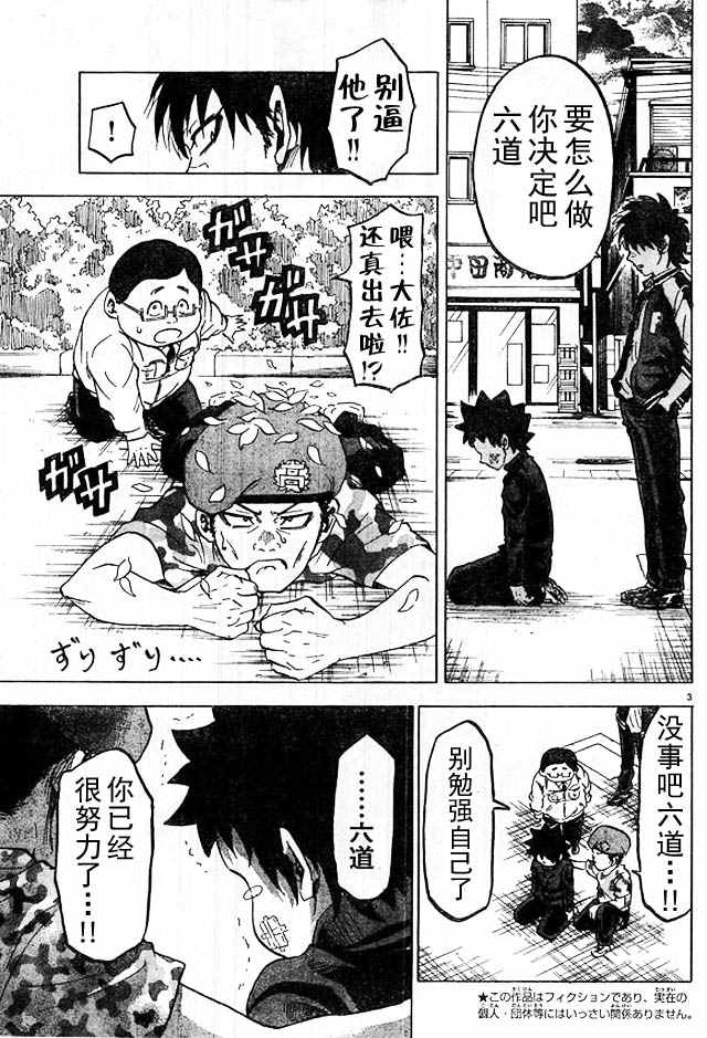 《六道的恶女们》漫画最新章节第7话免费下拉式在线观看章节第【3】张图片