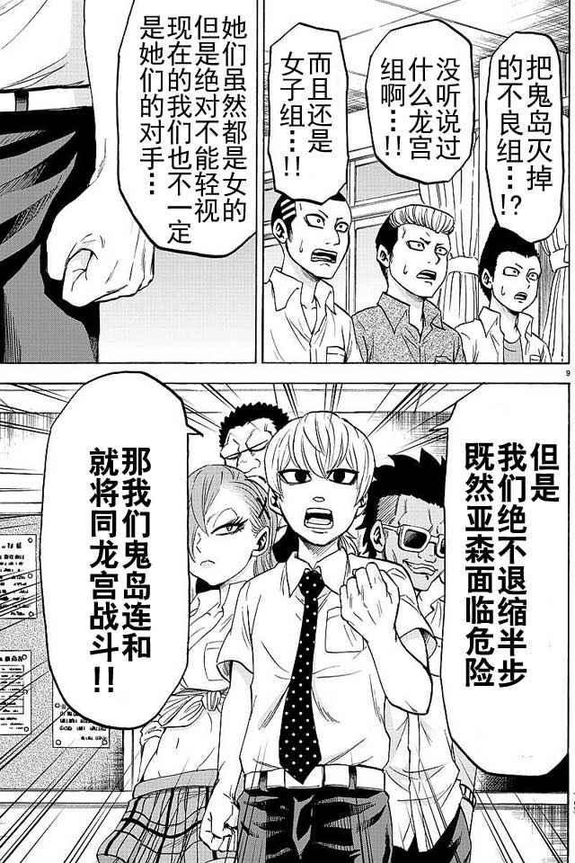 《六道的恶女们》漫画最新章节第44话免费下拉式在线观看章节第【9】张图片