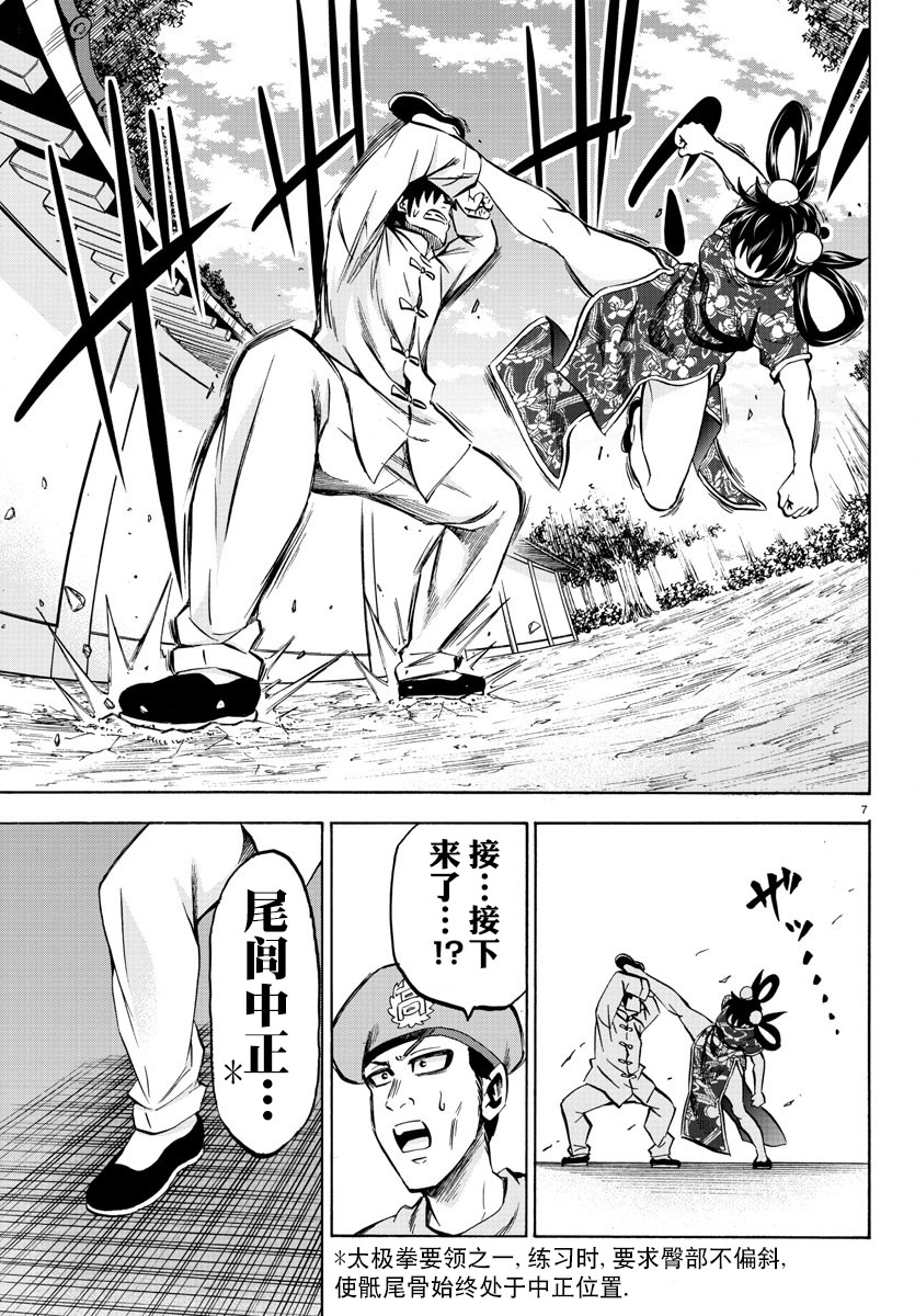 《六道的恶女们》漫画最新章节第113话免费下拉式在线观看章节第【7】张图片